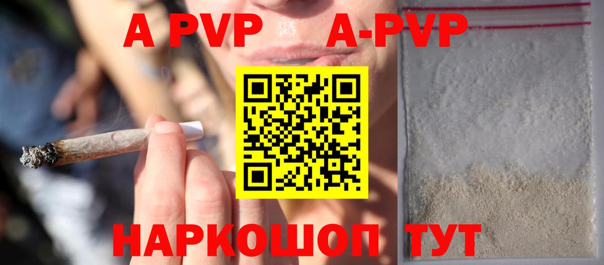 купить  цена  Alfa_PVP Crystall  A PVP Соль  Вход с VPN  Нефтекамск  A PVP 