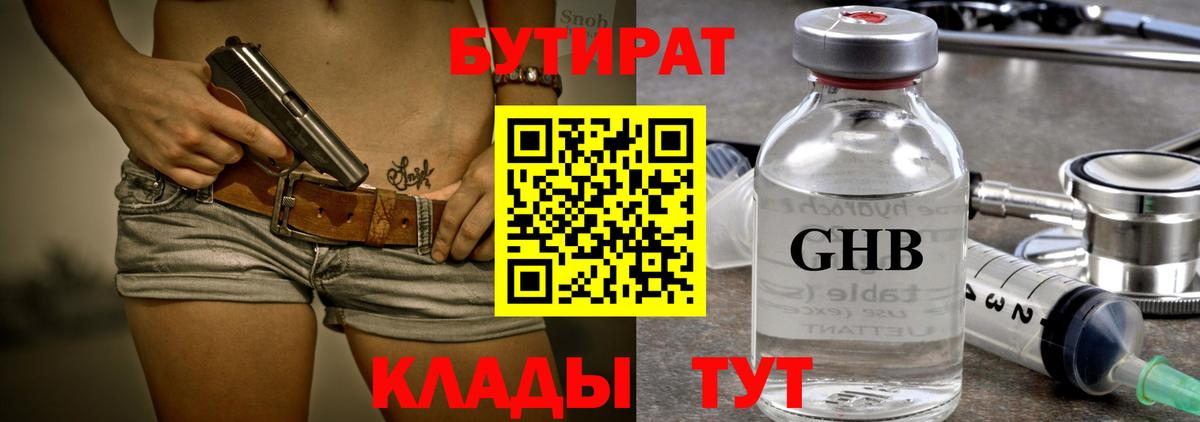 Нефтекамск  БУТИРАТ BDO  Вход с VPN 