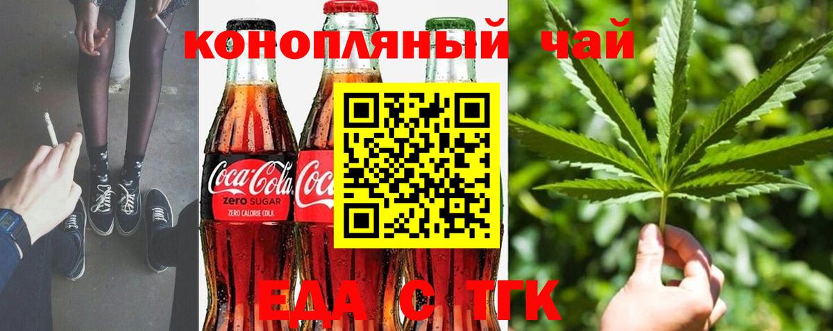 Еда ТГК конопля  Вход с VPN  Нефтекамск 