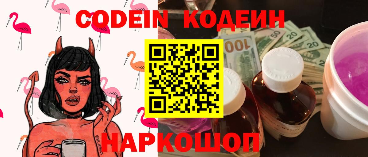 Кодеиновый сироп Lean Purple Drank Нефтекамск