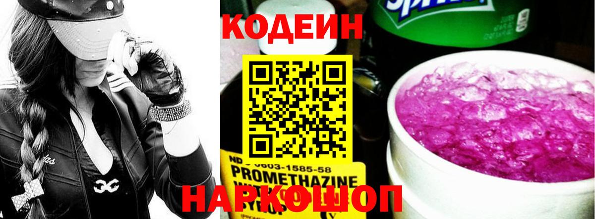 Кодеиновый сироп Lean напиток Lean (лин)  Кодеиновый сироп Lean напиток Lean (лин)  Вход с VPN  Нефтекамск 